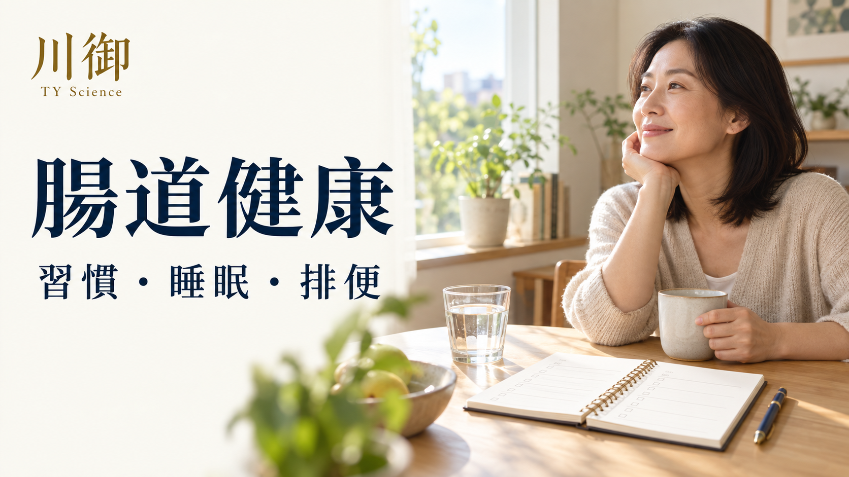 瞓得差同腸道有冇關？腸腦軸、情緒與睡眠證據拆解