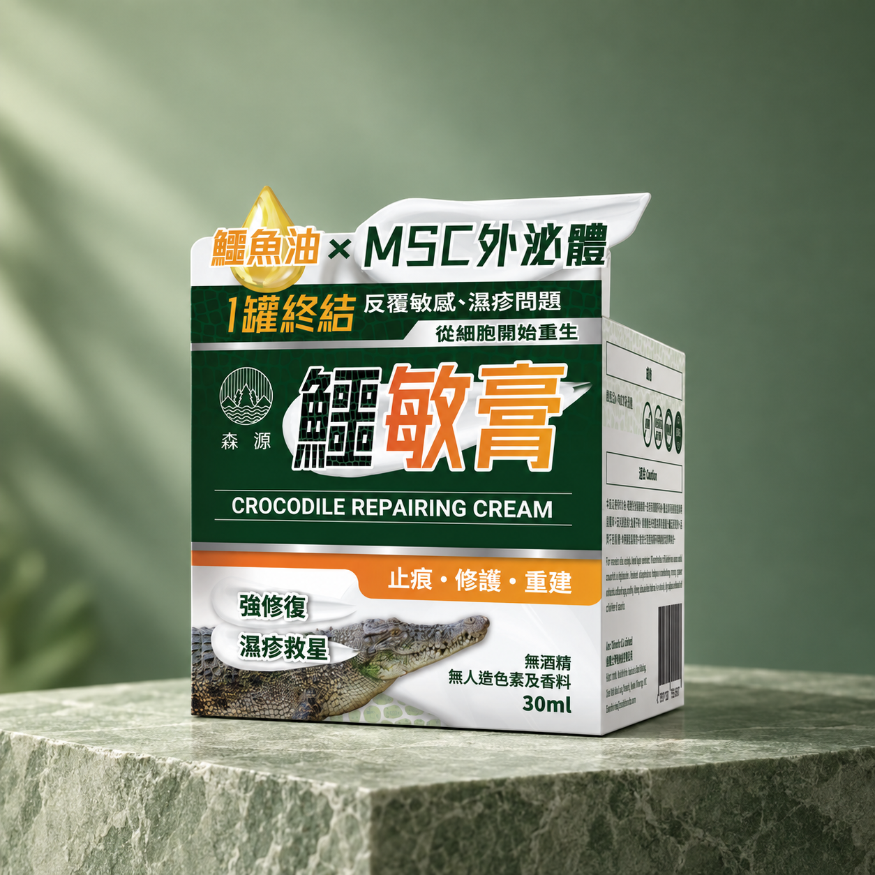 森源 鱷敏膏