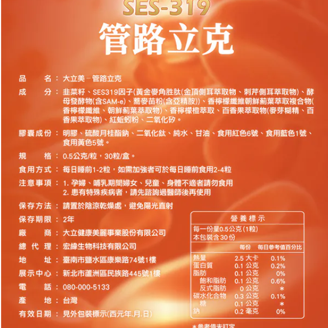 大立美 管路立克  