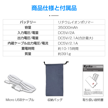 v16PROモバイルバッテリー