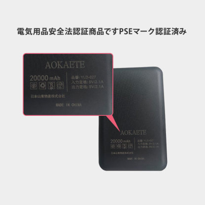 Y027モバイルバッテリー