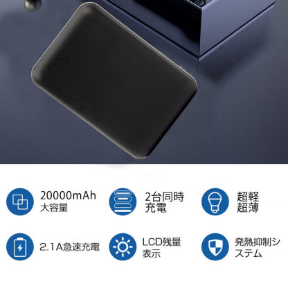 Y027モバイルバッテリー