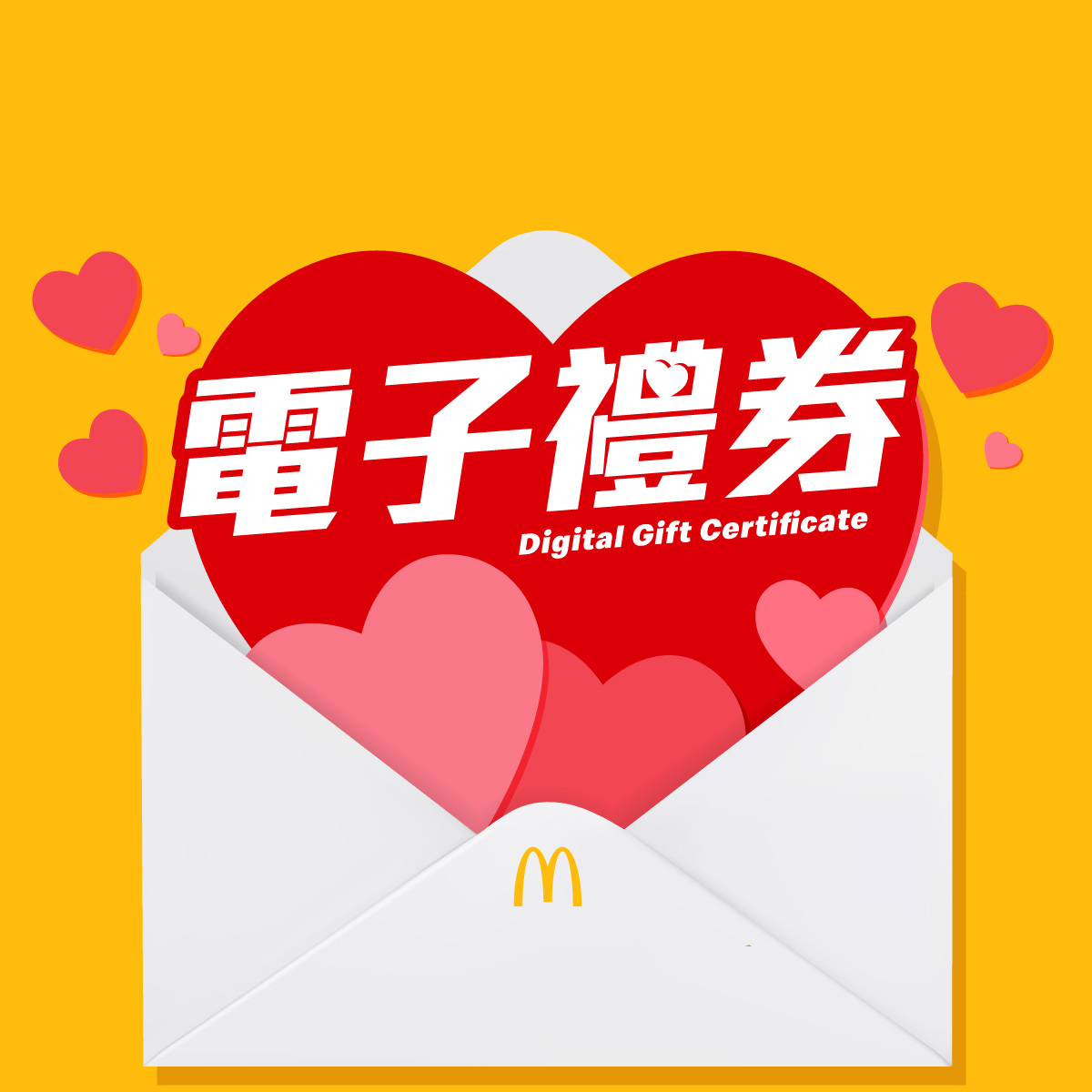 麥當勞電子禮券｜$100($20x5個優惠碼) 僅限於麥當勞App 兌換｜優惠碼有效期至 2026年6月30日｜是次交易不適用於麥當勞App積分計劃