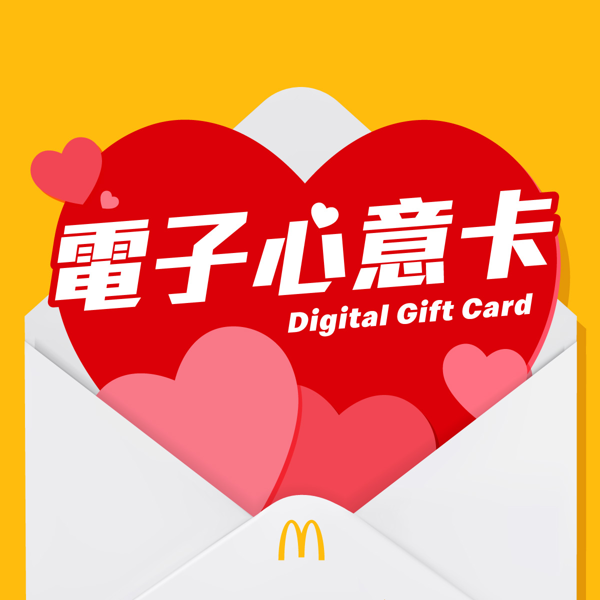 麥當勞電子心意卡