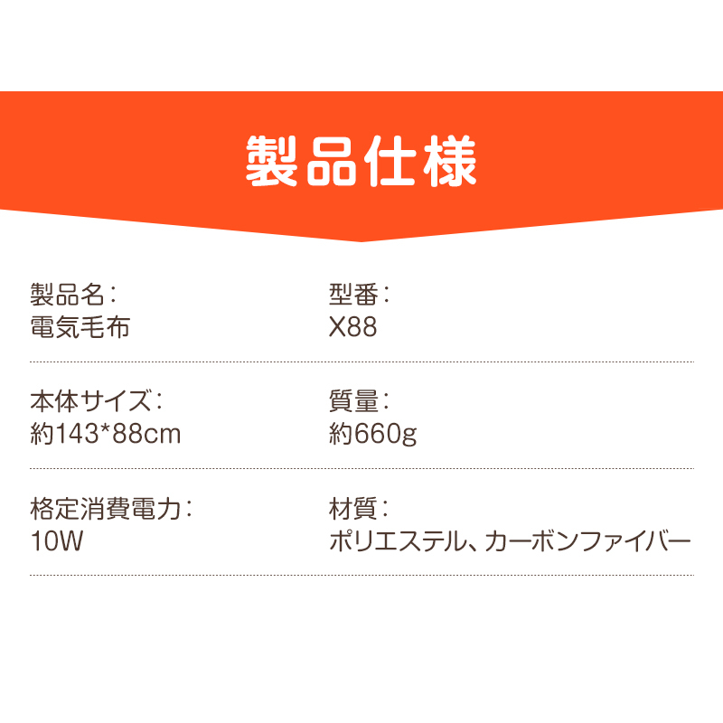 BX88PJ電気毛布