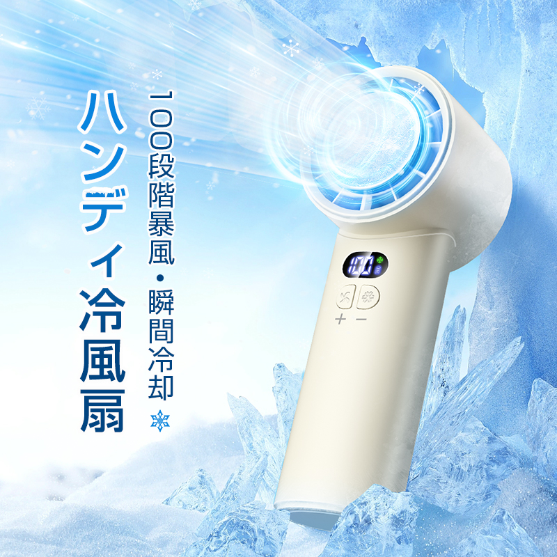 U18ハンディ扇風機