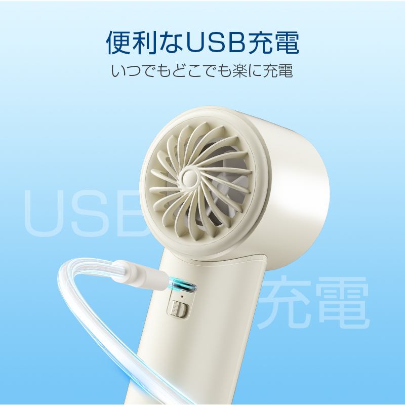 U18ハンディ扇風機