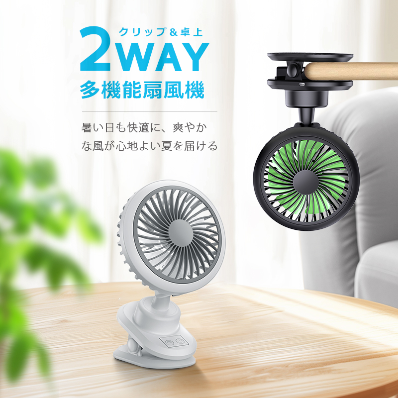 C9sクリップ 扇風機