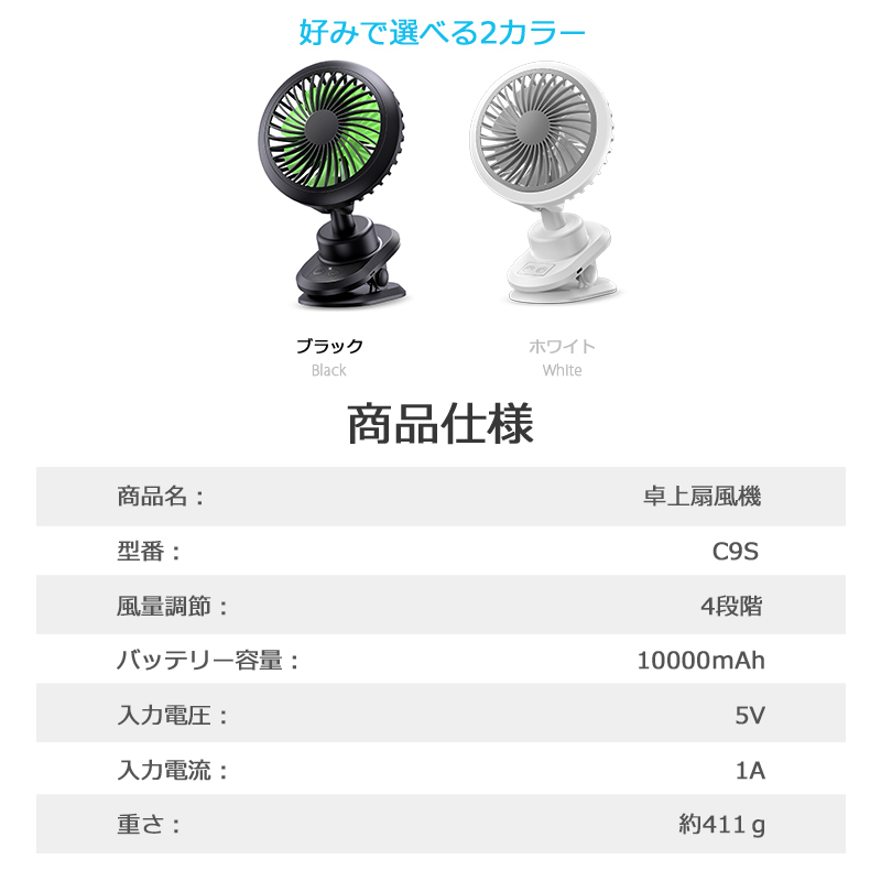 C9sクリップ 扇風機
