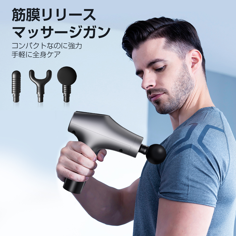 マッサージガン
