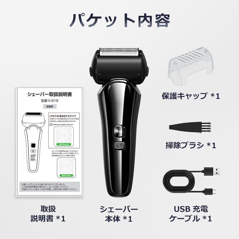 V-919メンズシェーバー 