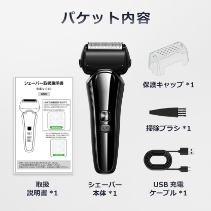 V-919メンズシェーバー 
