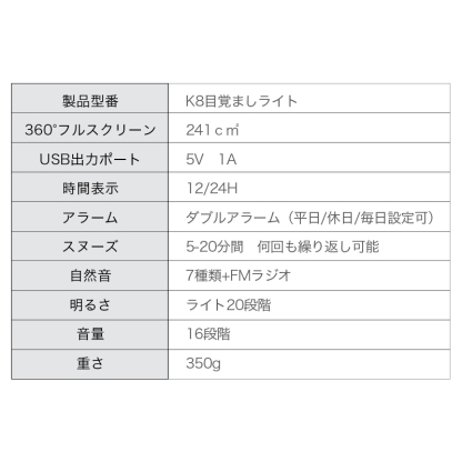 K8目覚まし時計