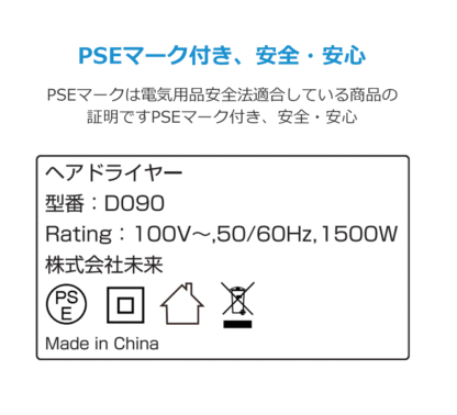 D090ドライヤー 