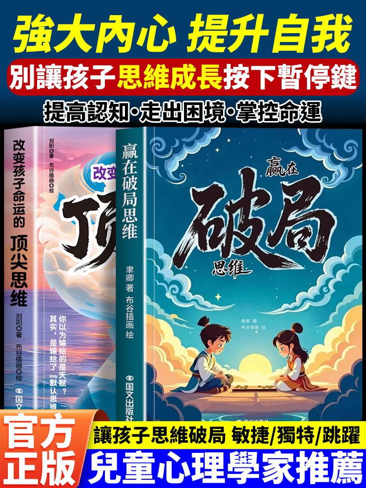贏在破局思維改變孩子命運