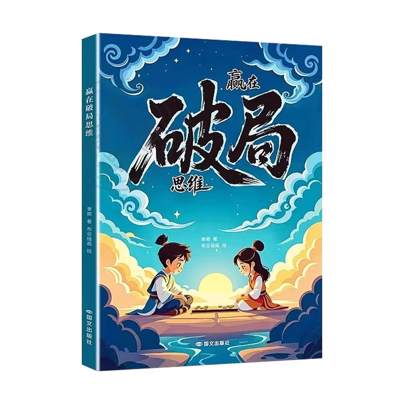 贏在破局思維改變孩子命運