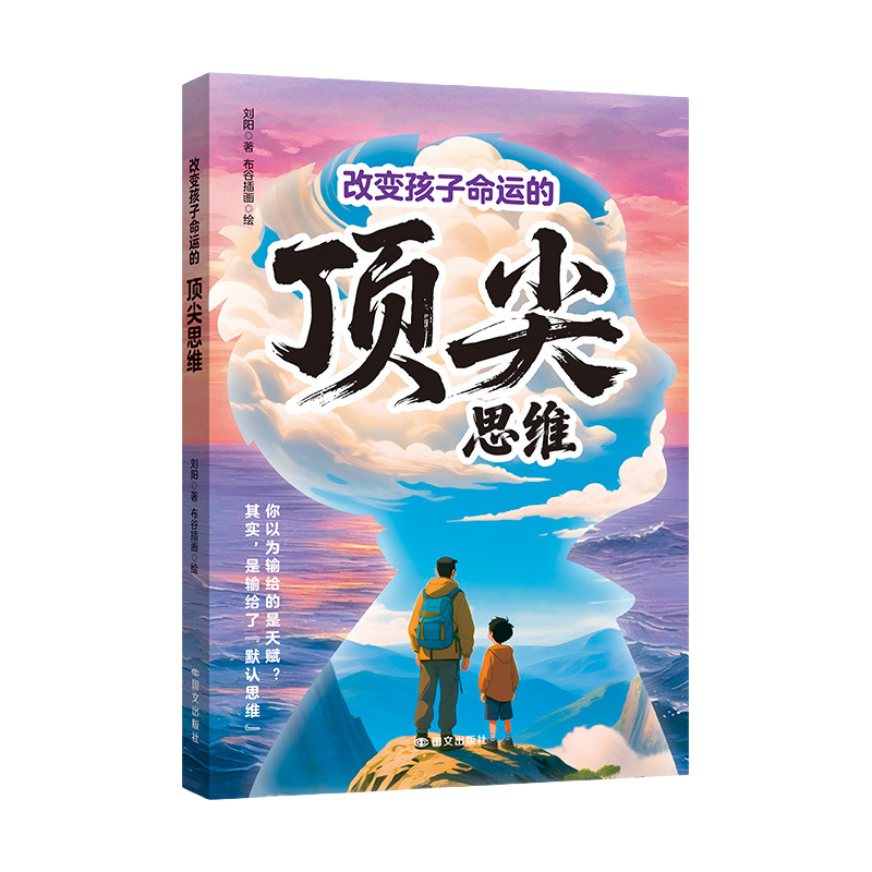 贏在破局思維改變孩子命運