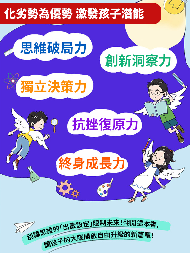 贏在破局思維改變孩子命運