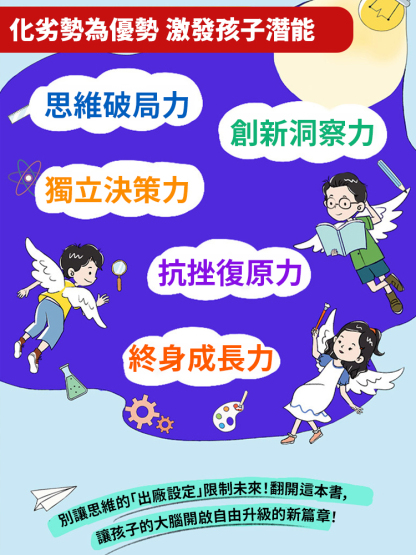 贏在破局思維改變孩子命運