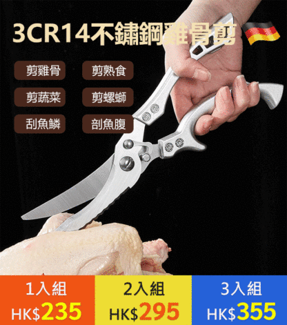 強力鋒利不銹鋼食物剪