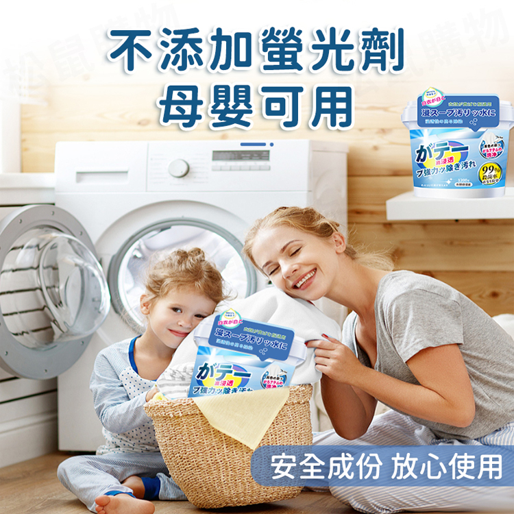 【日本研發】超強去污爆炸鹽