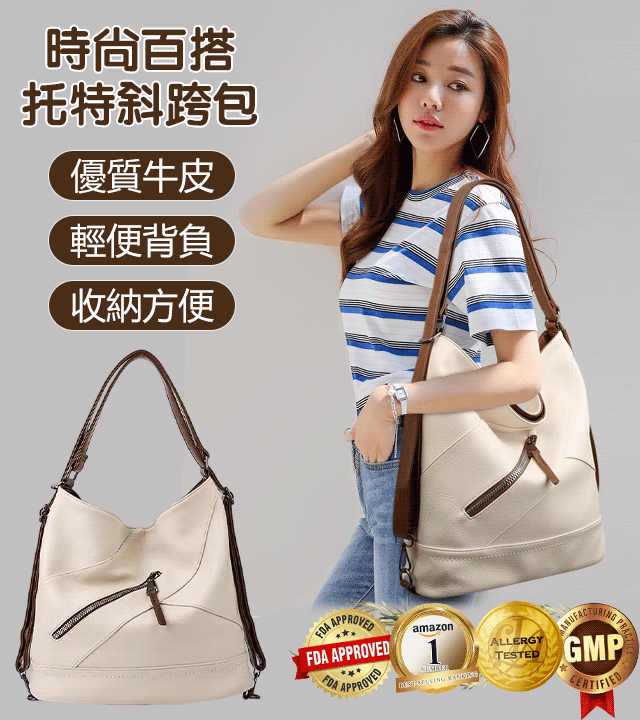 時尚百搭托特斜跨包