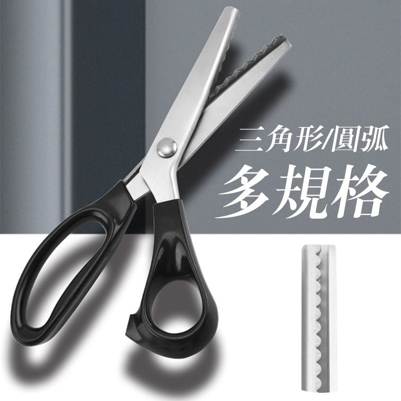 三角形狗牙鋸齒手工花邊剪