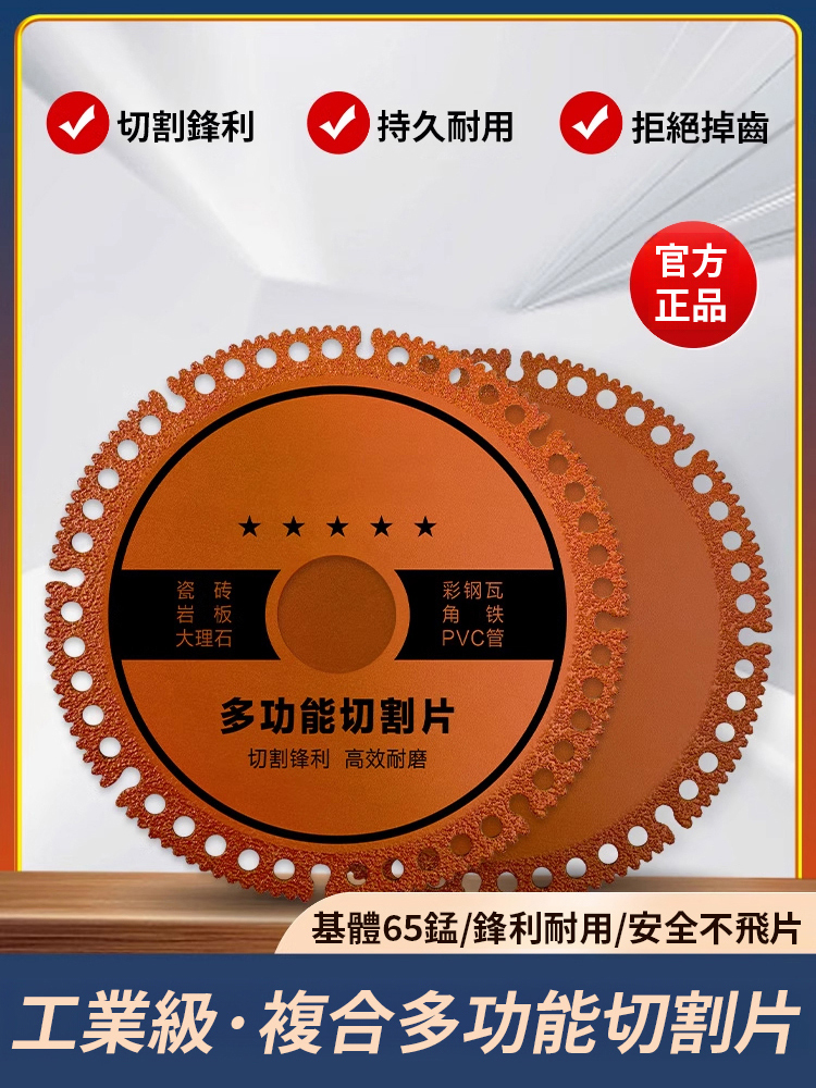 銳利耐磨工業級複合多功能切割片