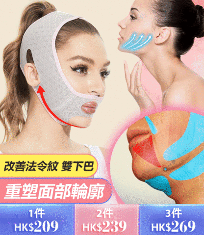 美容面雕睡眠面罩