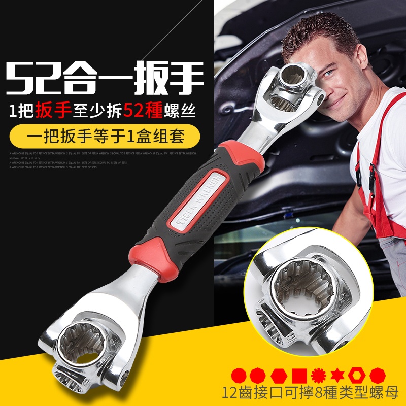 【官方站】52合一多功能套筒扳手