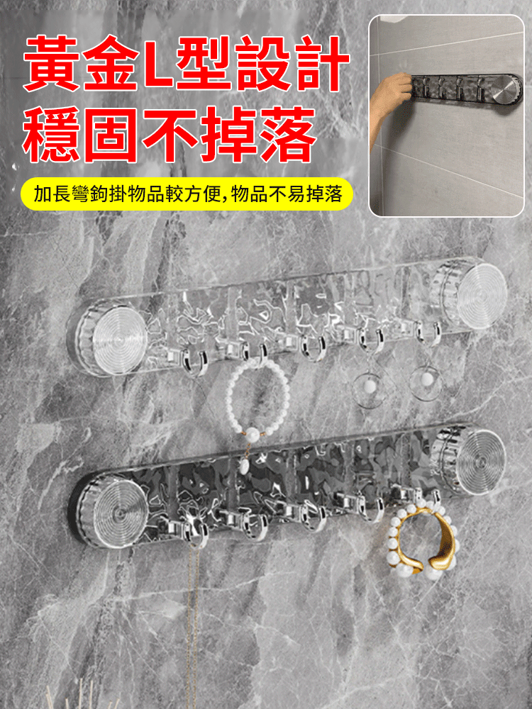 旋轉吸盤波紋連排掛鉤