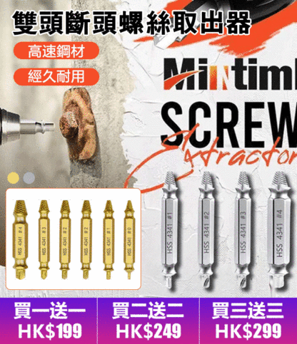 破損滑牙斷絲取出器