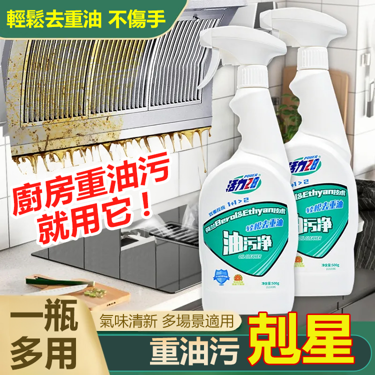 活力28油污清潔劑