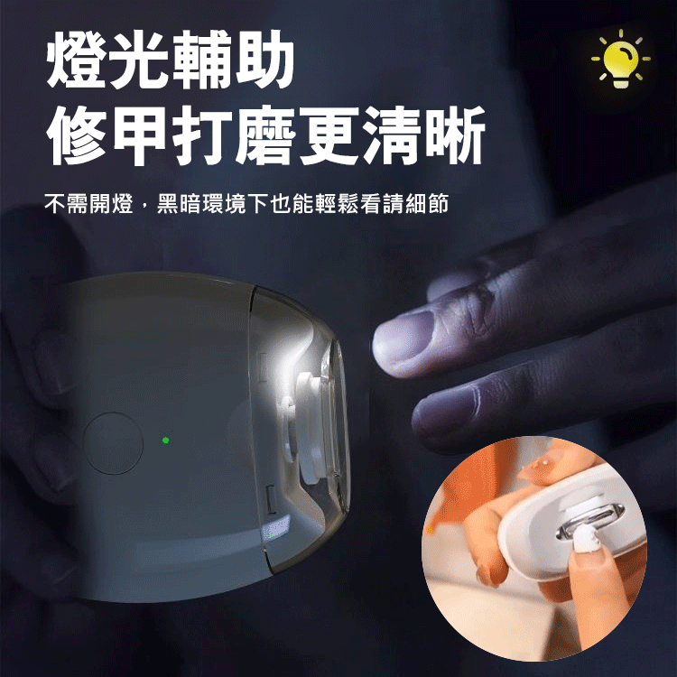 【家有嬰兒老人必備】電動磨甲器