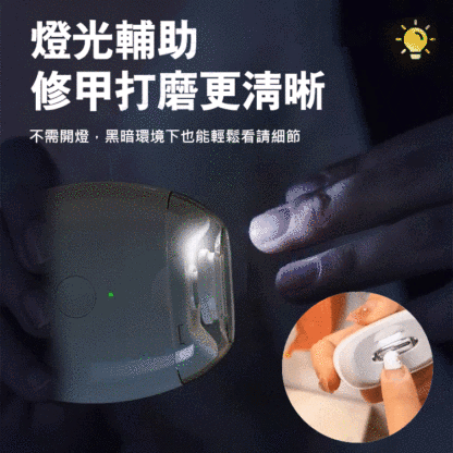 【家有嬰兒老人必備】電動磨甲器