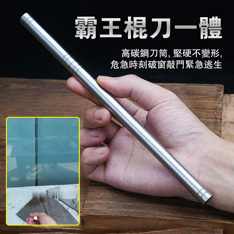 龍泉迷你高碳鋼霸王棍