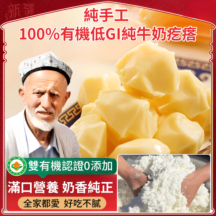 純手工內蒙奶疙瘩