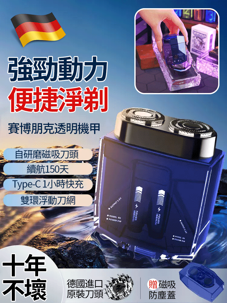 雙引擎潮流機甲刮鬍刀