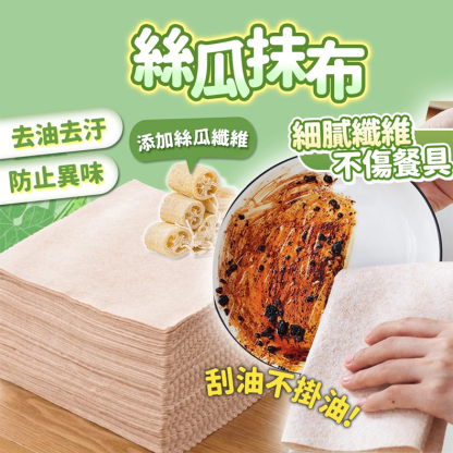 絲瓜抹布吸油不沾油廚房洗碗布