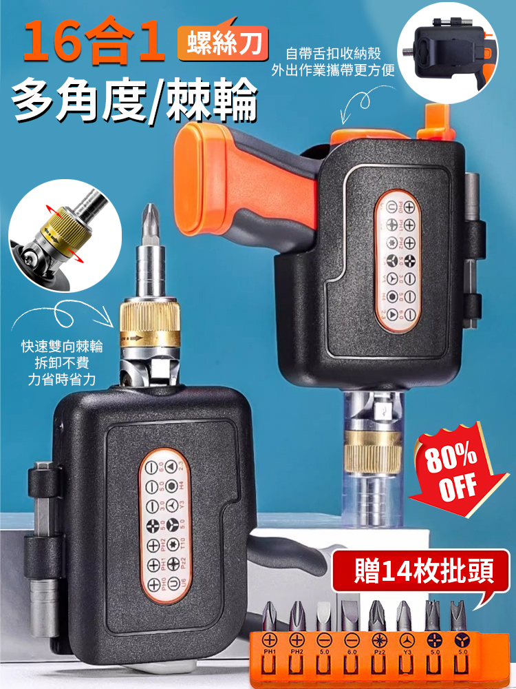 可調式角度螺絲起子套裝