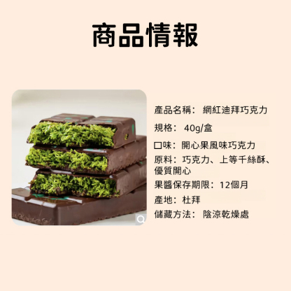 網紅杜拜巧克力