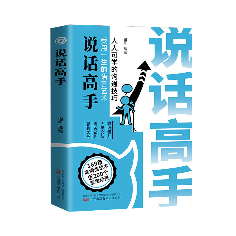 【溝通技巧受用一生】 幽默高手說話全2冊