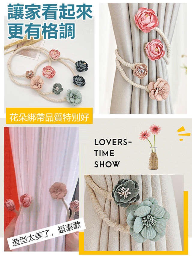 玫瑰花朵窗簾綁帶免打孔綁繩