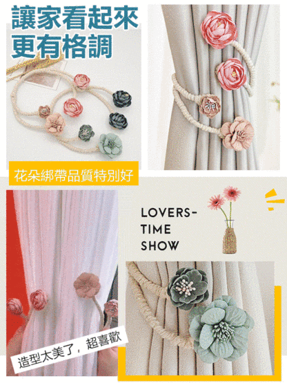 玫瑰花朵窗簾綁帶免打孔綁繩