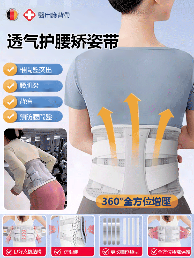 【仿生龍骨鋼板護腰】透氣護腰矯正帶
