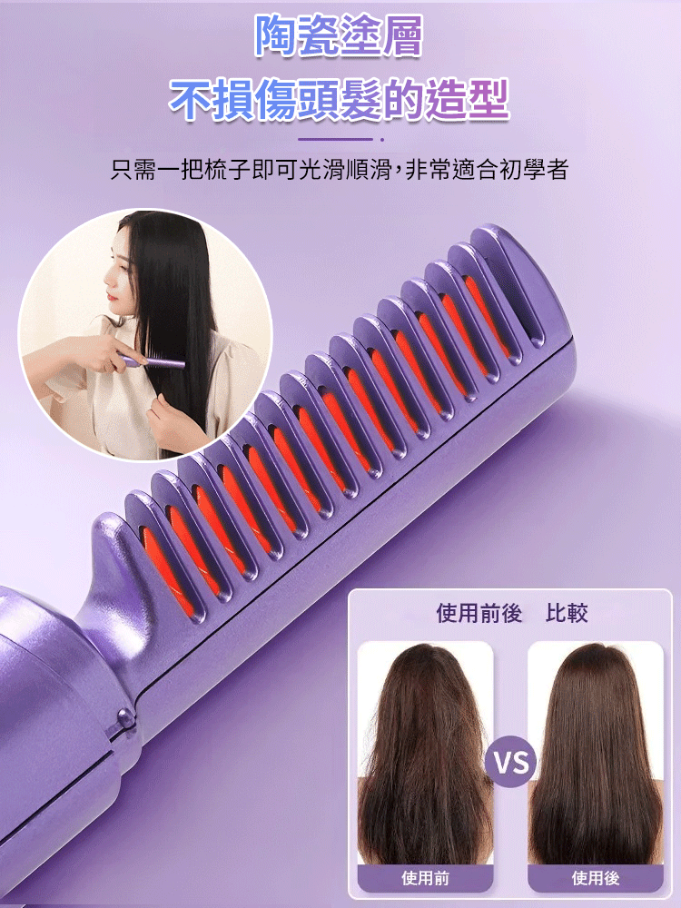 數顯無線直髮梳