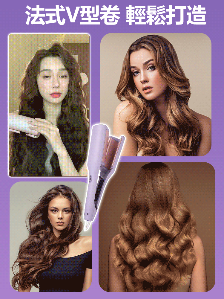 法式蛋蛋捲髮棒