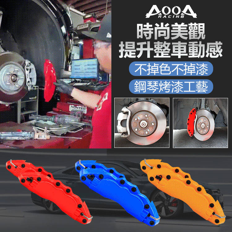 汽車剎車輪轂升級卡鉗