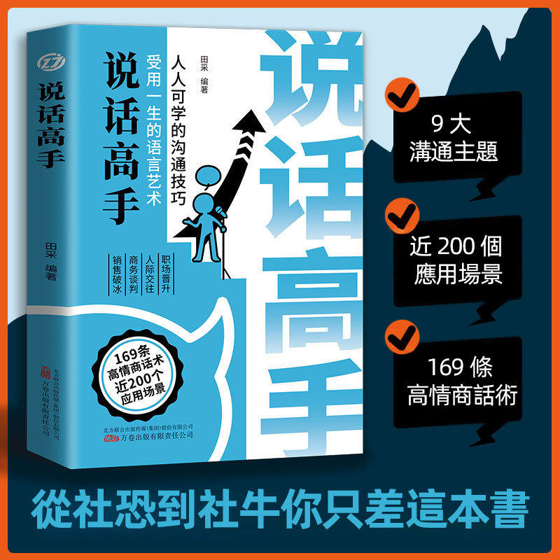 【溝通技巧受用一生】 幽默高手說話全2冊