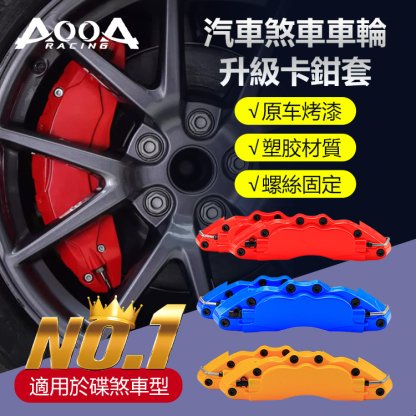 汽車剎車輪轂升級卡鉗
